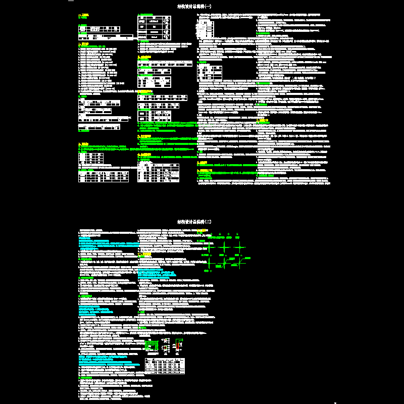 [CAD]钢框架售楼处结构设计说明.dwg