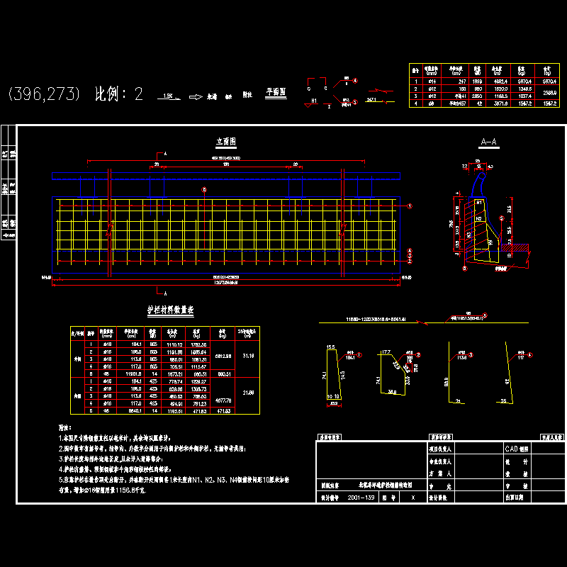 北机动车环道护栏钢筋构造图.dwg