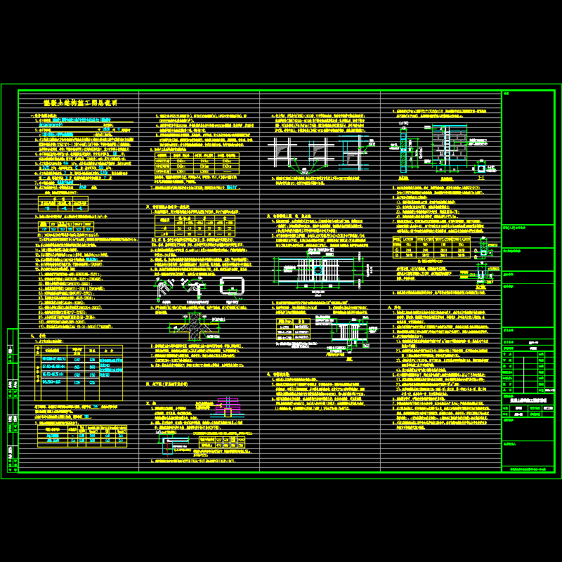 [CAD]剪力墙住宅结构设计说明.dwg