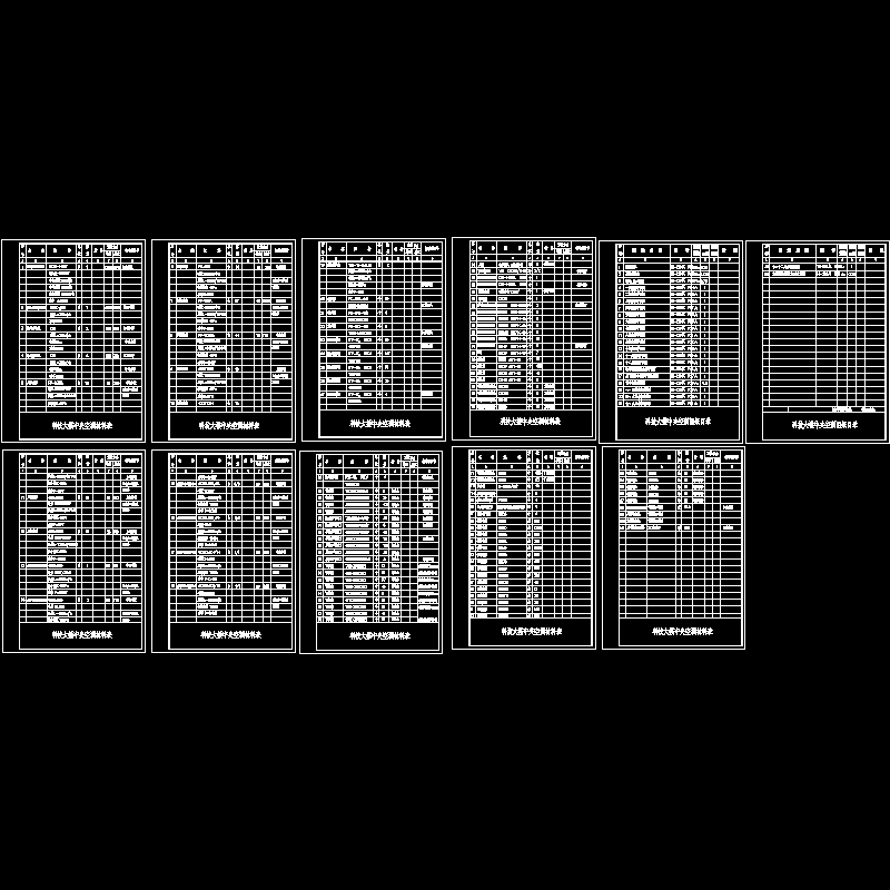 设备材料表.dwg