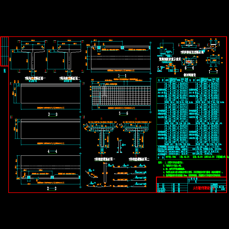 人行道t形梁设计图.dwg