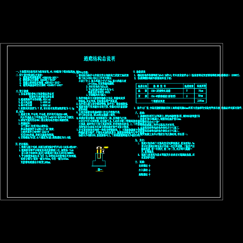 [CAD]通廊结构设计说明.dwg