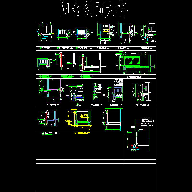 阳台栏杆大样图 - 1