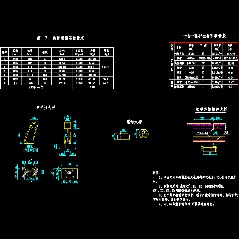 51防撞式护栏钢筋（二）.dwg