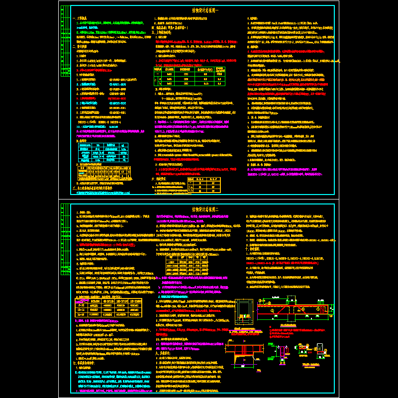 [CAD]蓬莱框架结构设计说明.dwg