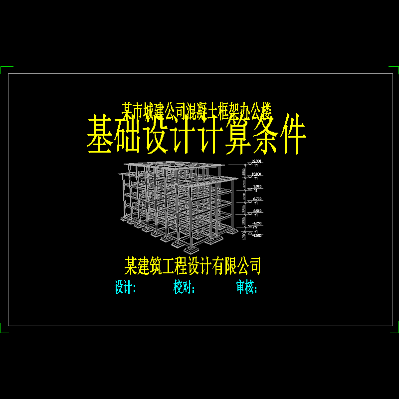 例1结基-1.dwg