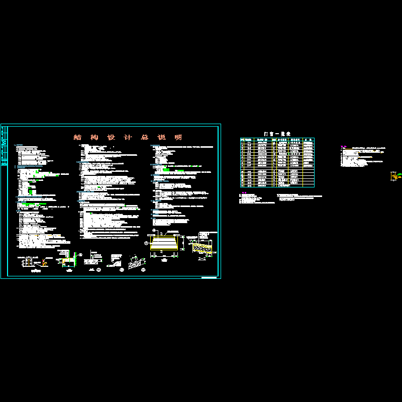 [CAD]门式刚架结构设计说明.dwg