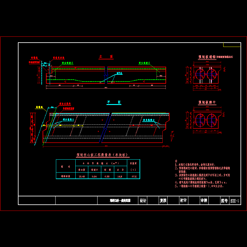 端跨边板一般构造图.dwg