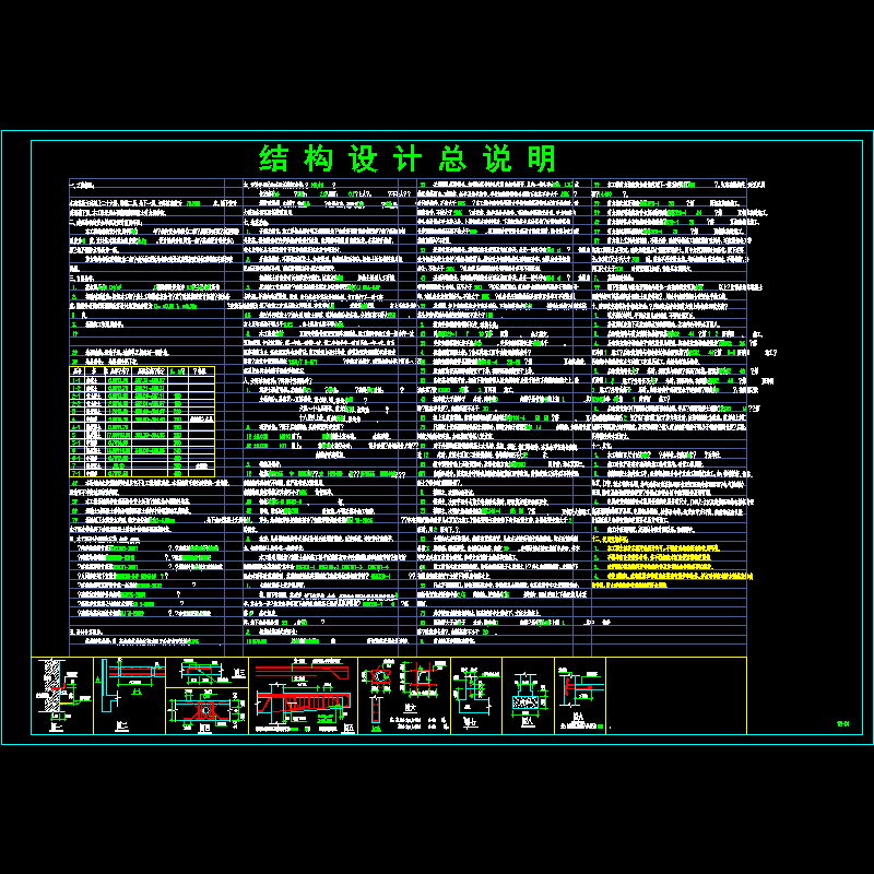 [CAD]26层剪力墙结构设计说明.dwg