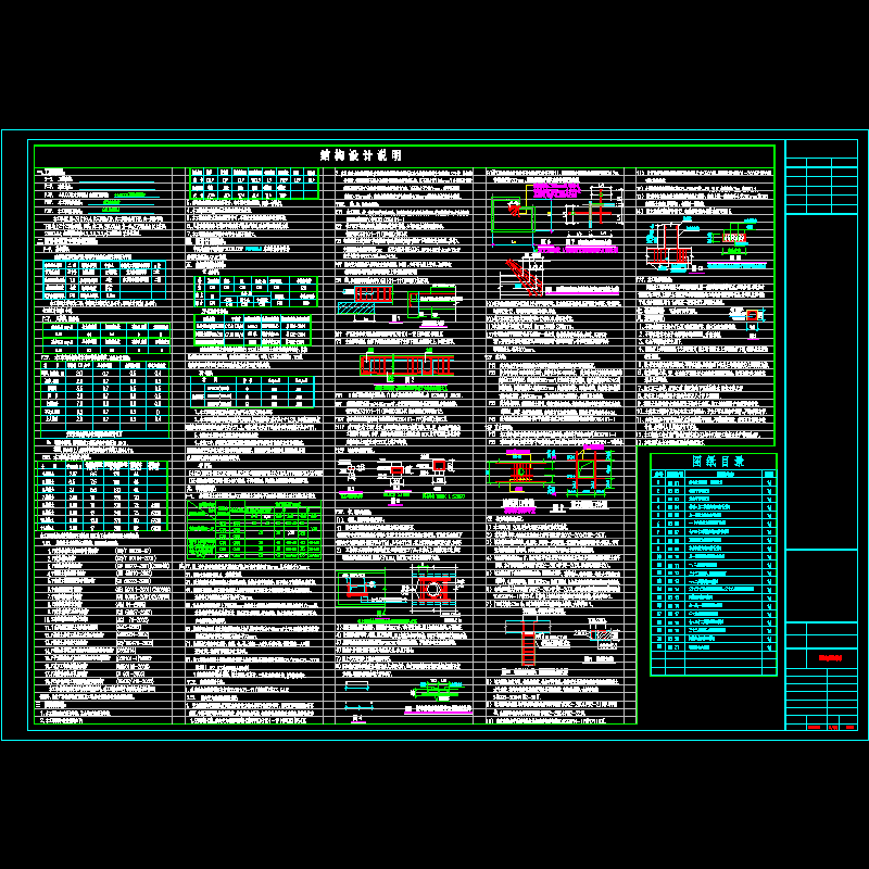 [CAD]剪力墙结构设计说明.dwg