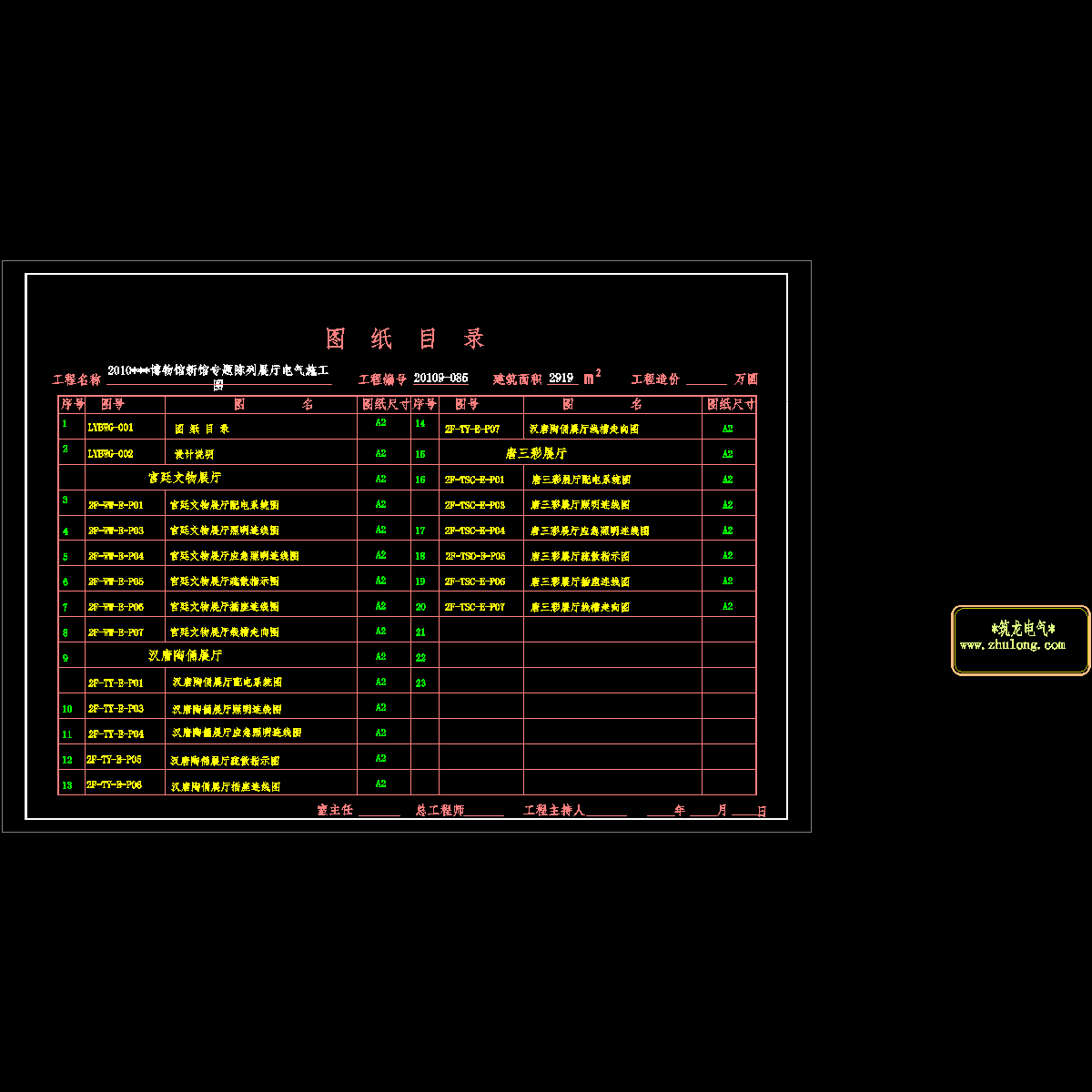 电图目录1001.dwg