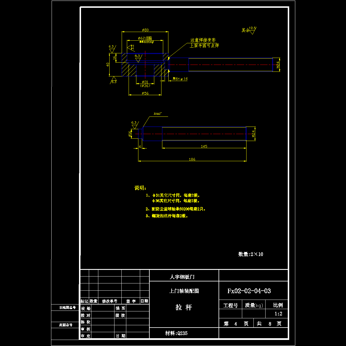 02-02-04-03拉杆.dwg