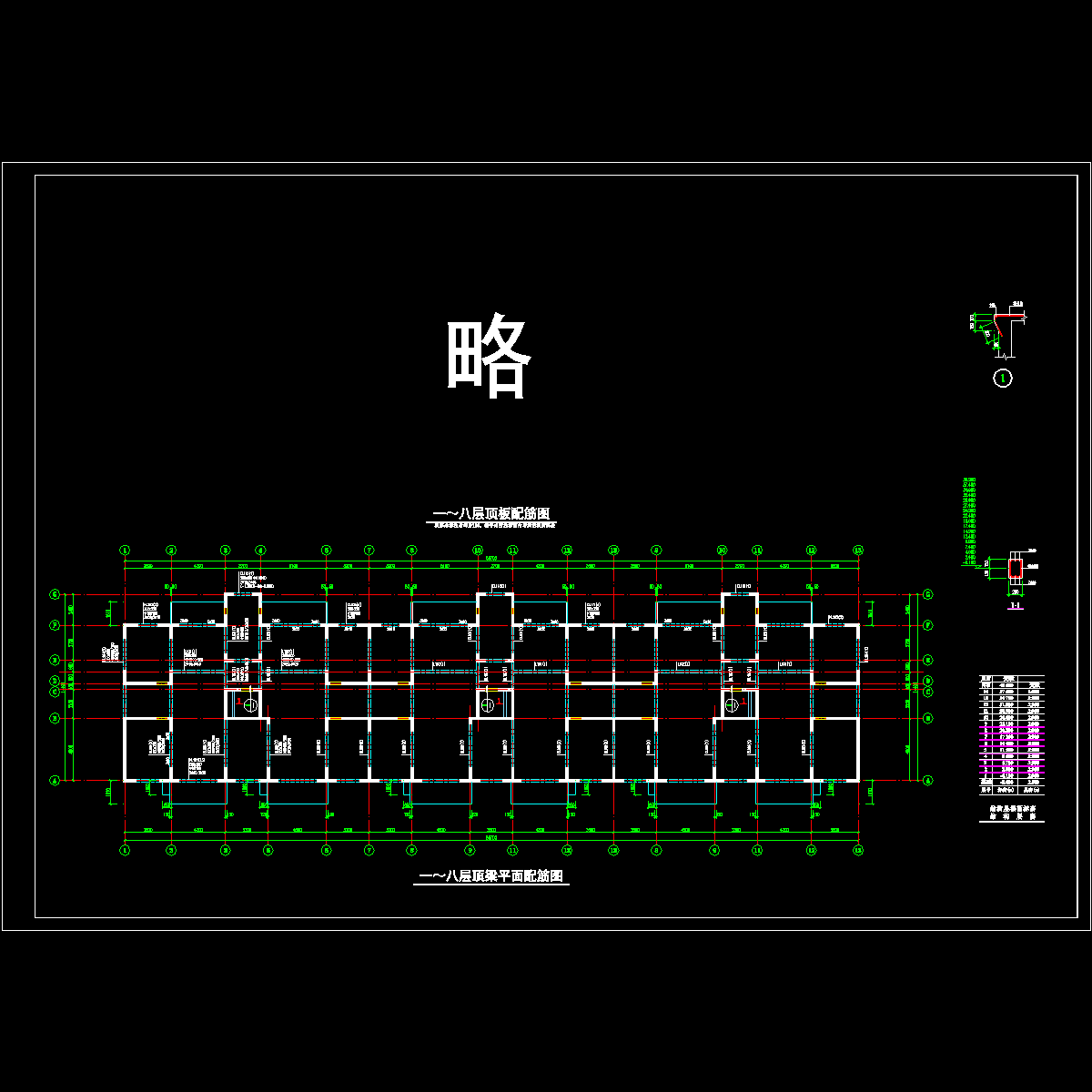 一～八层顶梁平面配筋图.dwg