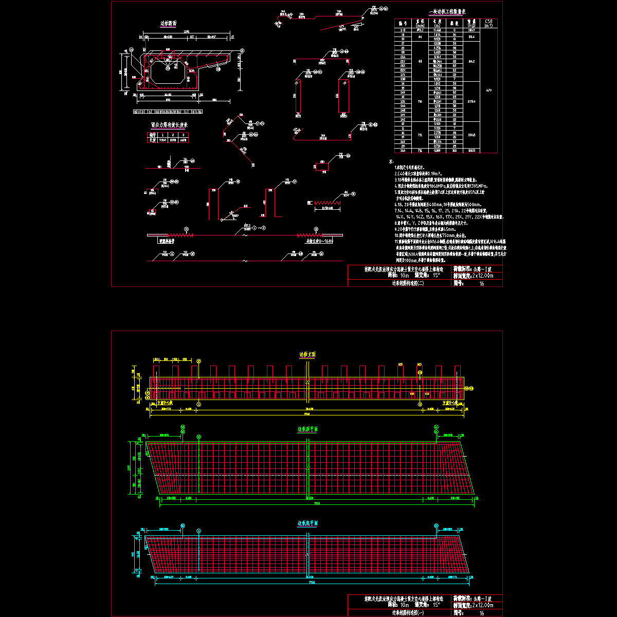 16边板钢筋构造图-15-2x12.00.dwg