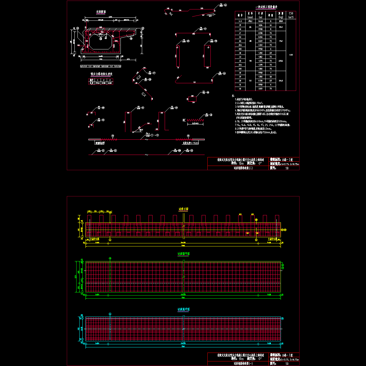 18边板钢筋构造图-0-2x12.75-2x16.75.dwg