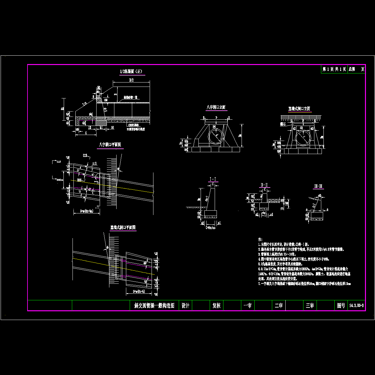 03-斜交圆管涵一般构造图.dwg