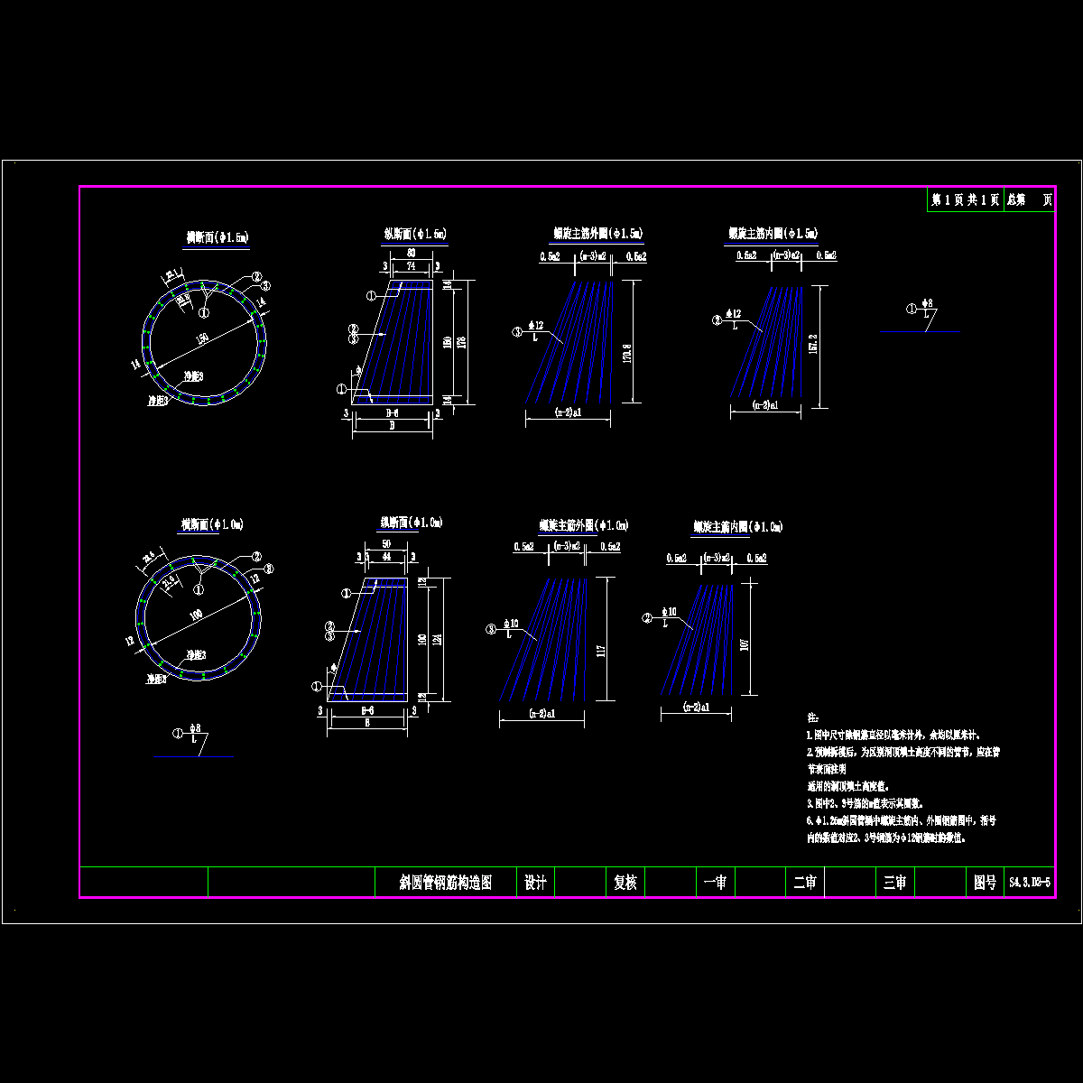 05-孔径1.5m斜管钢筋构造图.dwg