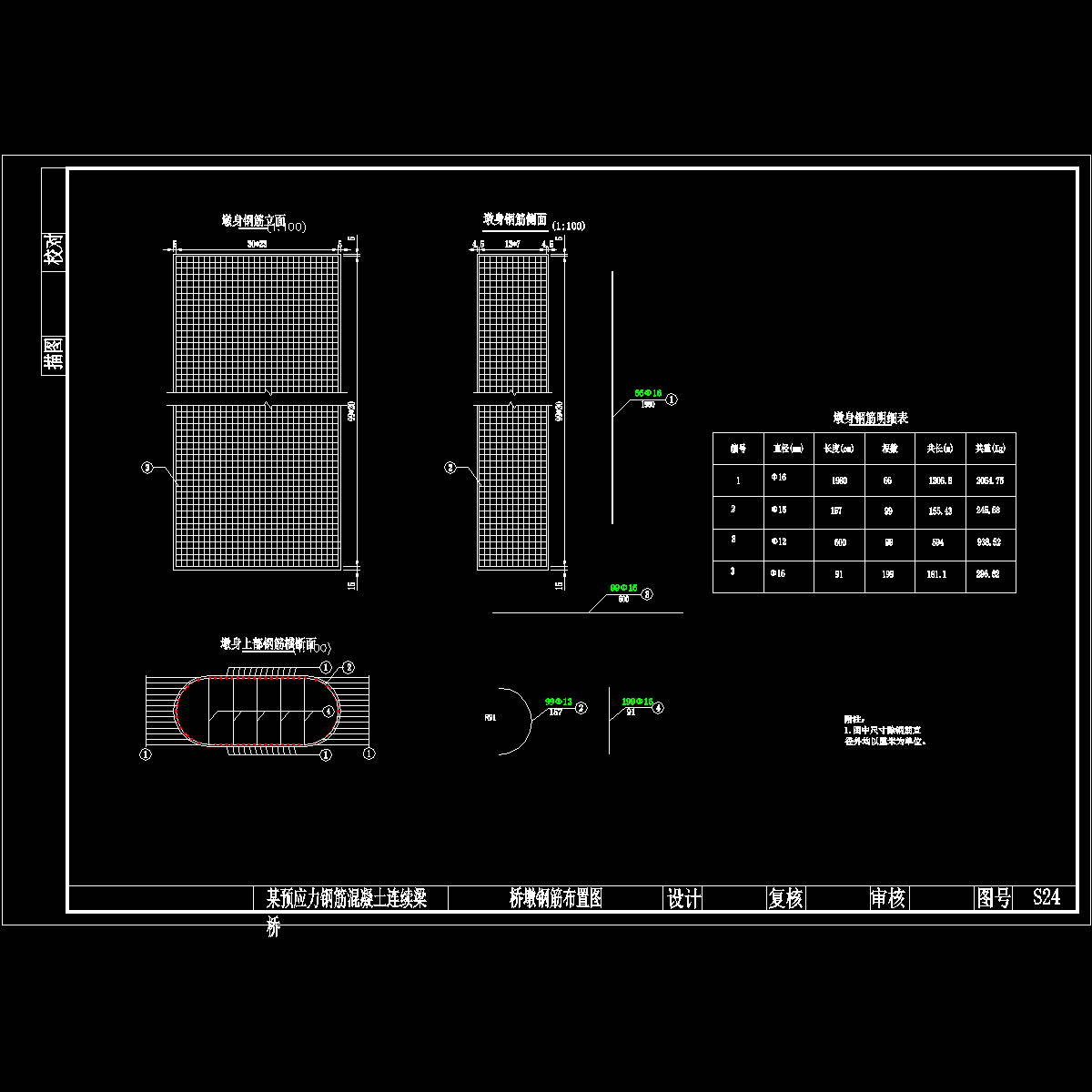 24桥墩钢筋.dwg