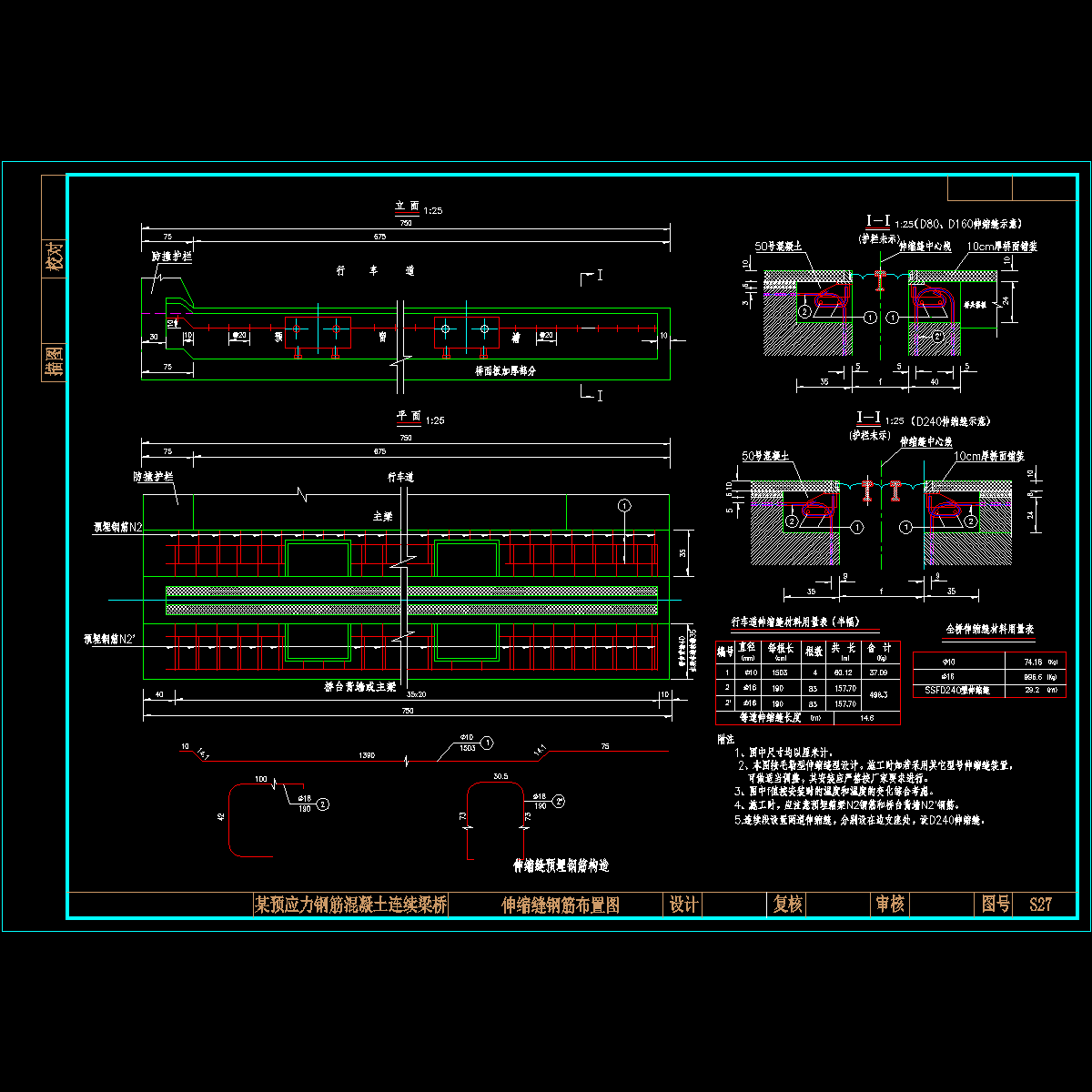 27伸缩缝预埋钢筋构造.dwg