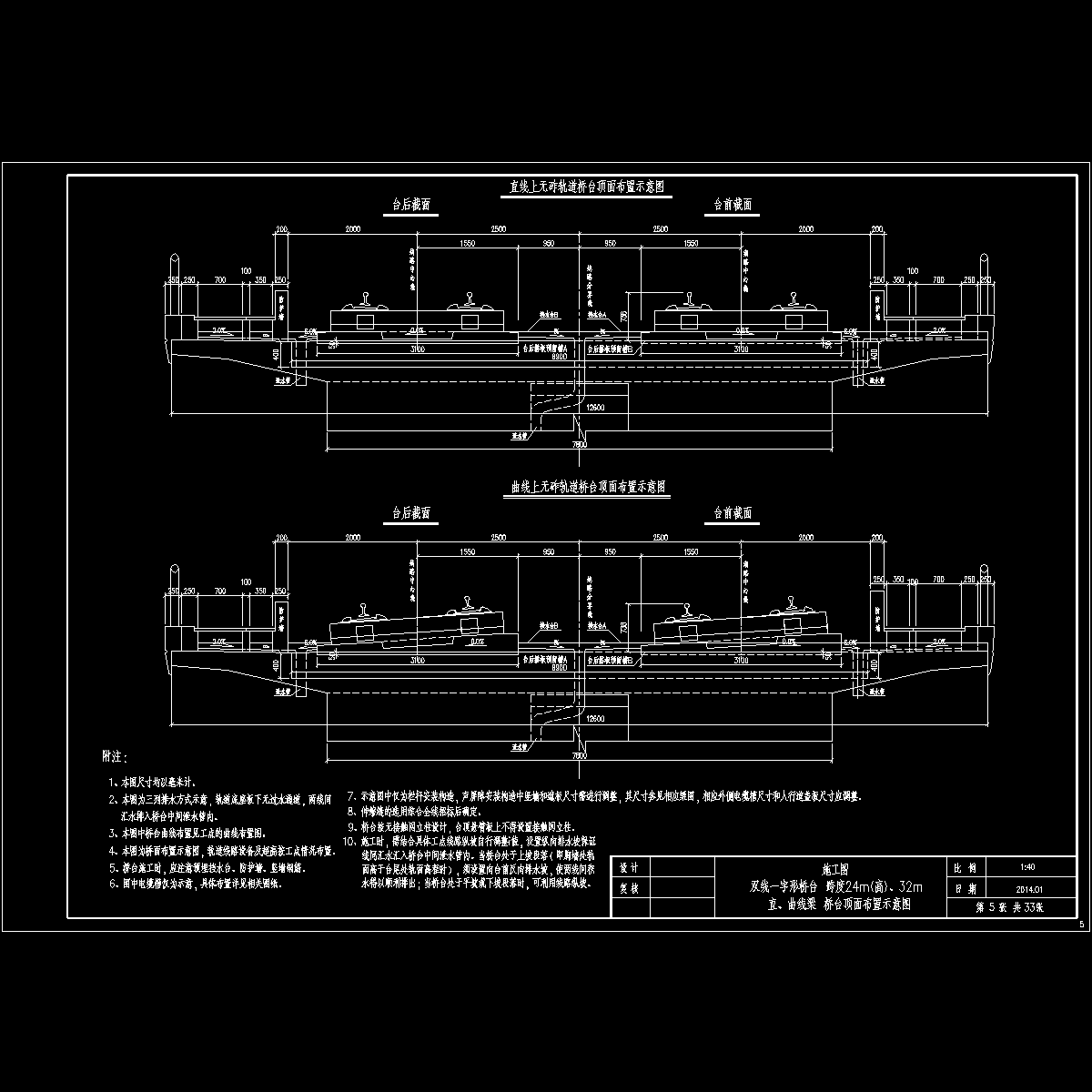 01-05 (双线一字形桥台) 桥台顶面布置示意图.dwg