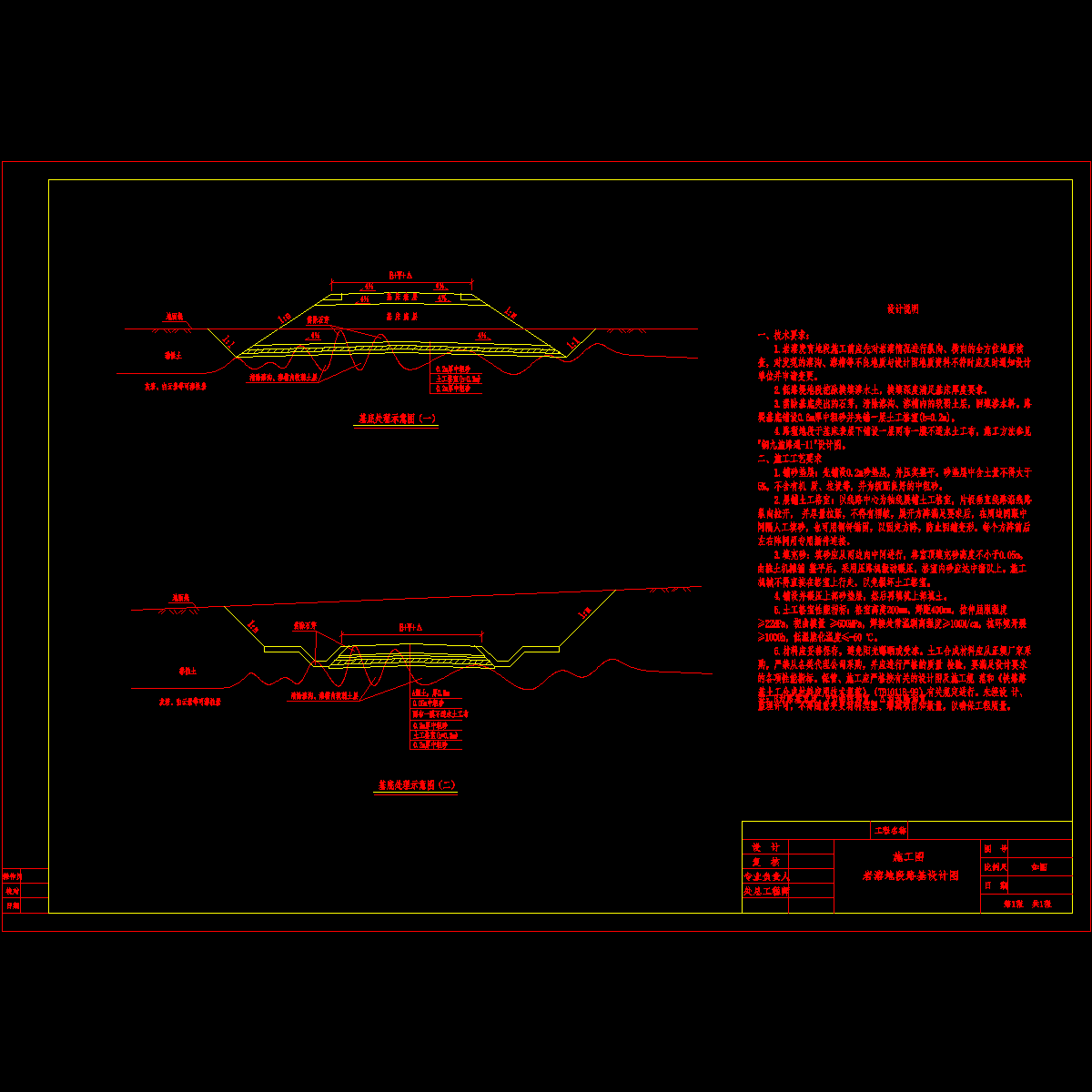 05岩溶地段路堤设计图.dwg