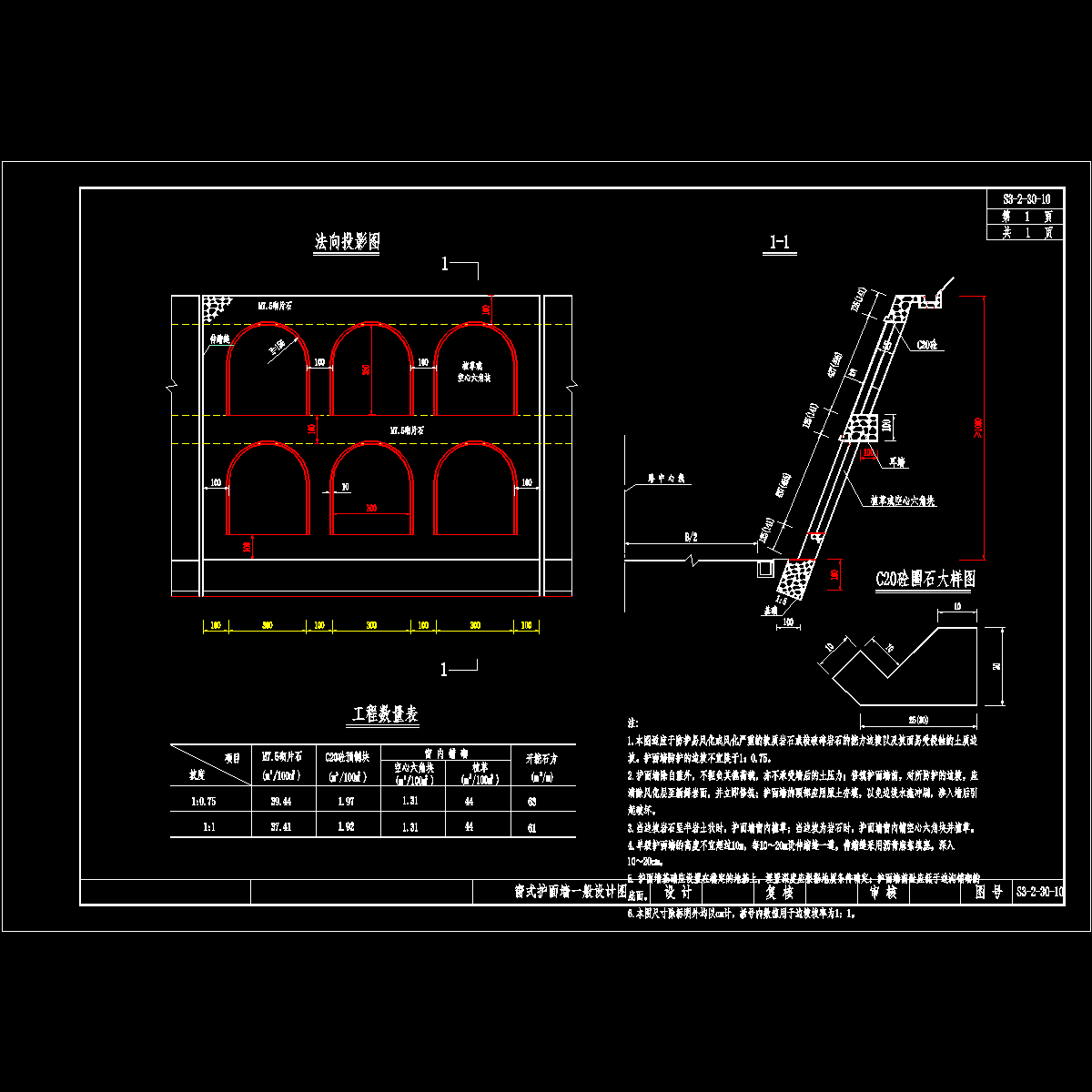 s3-2-30-10_窗式护面墙.dwg