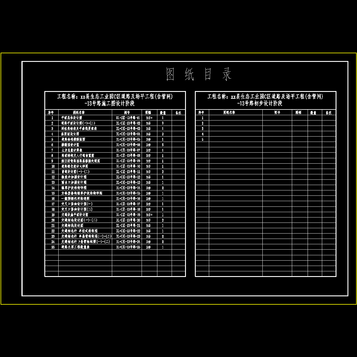 00-道路图纸目录.dwg