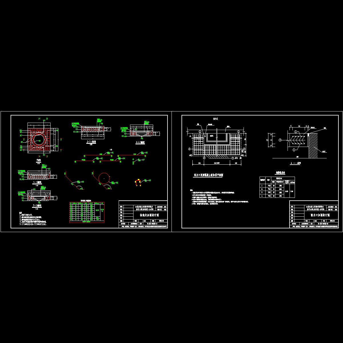 12-13检查井雨水口加固.dwg