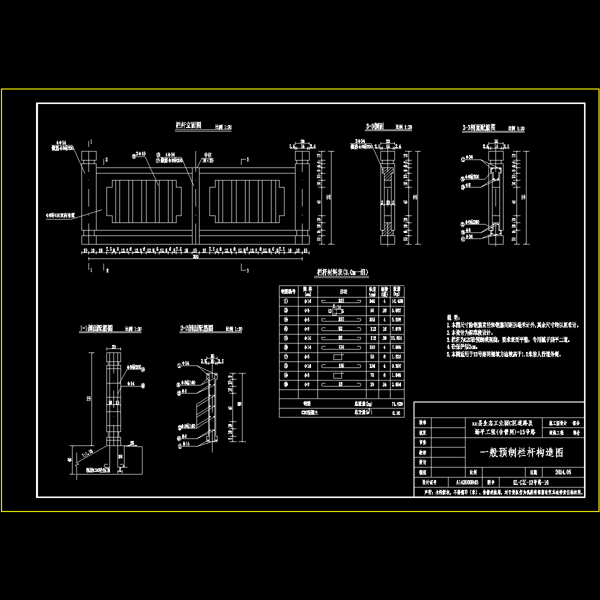 16-一般预制栏杆构造图.dwg