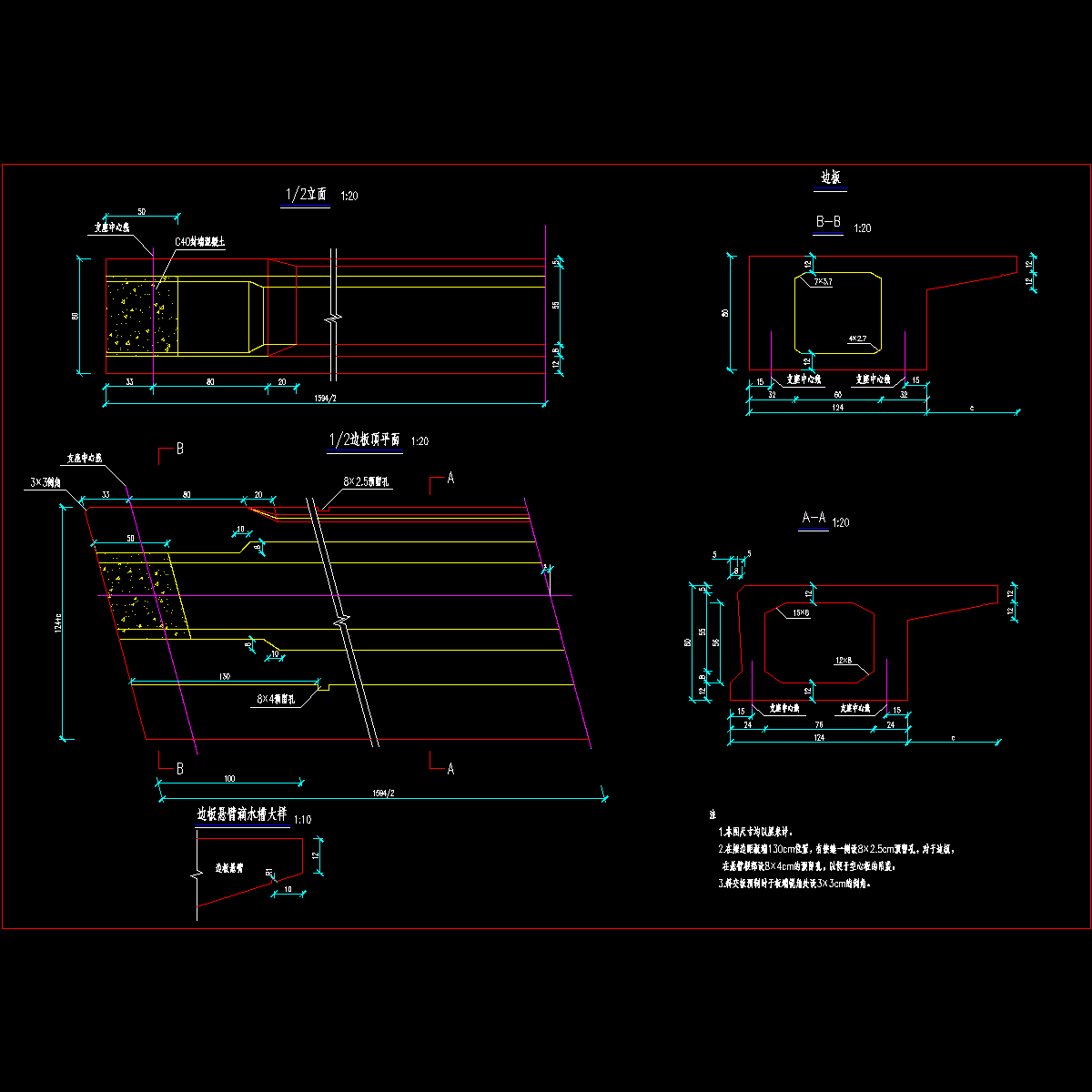 02-简支空心板边板一般构造图.dwg