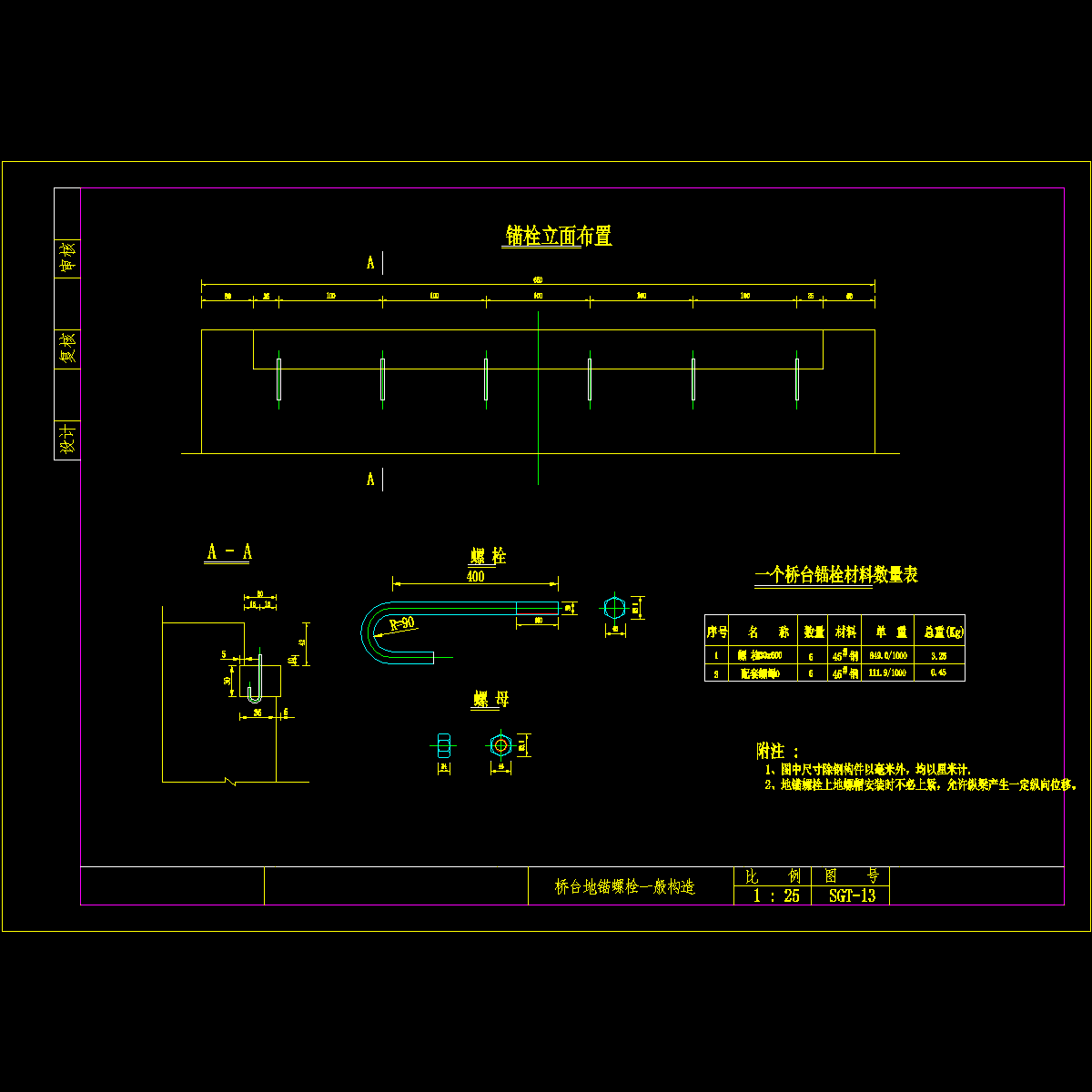 13-地锚螺栓构造.dwg