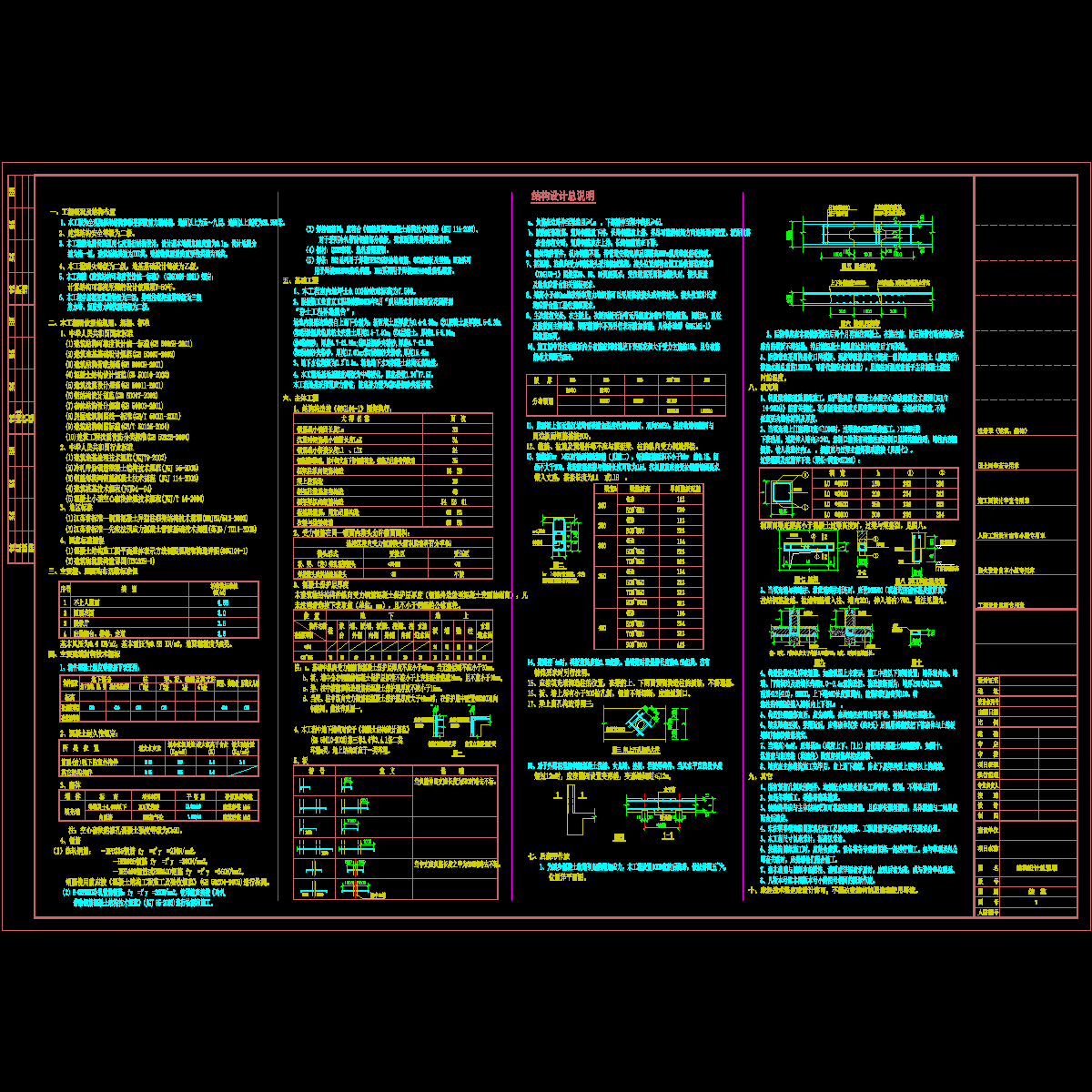 jg-01 a1结构设计总说明(50年).dwg