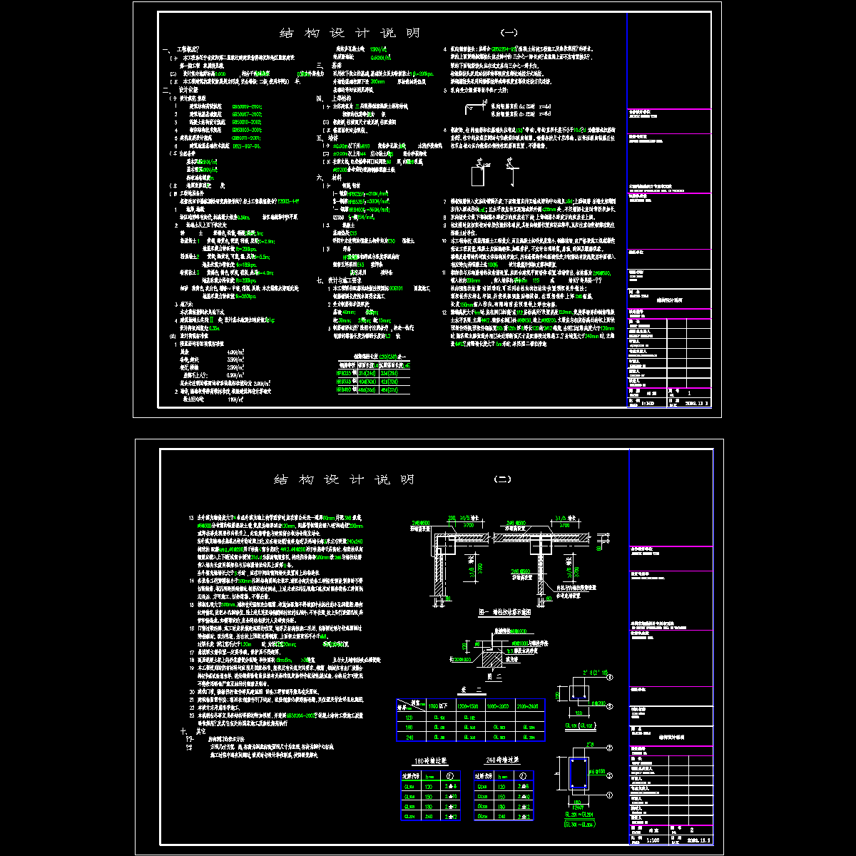 [CAD]框架结构设计说明.dwg