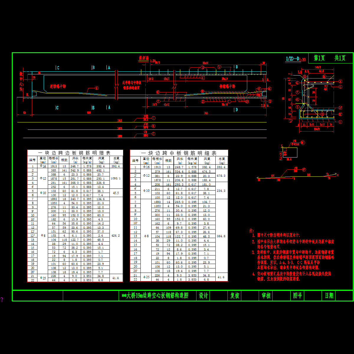 19m板边跨钢.dwg