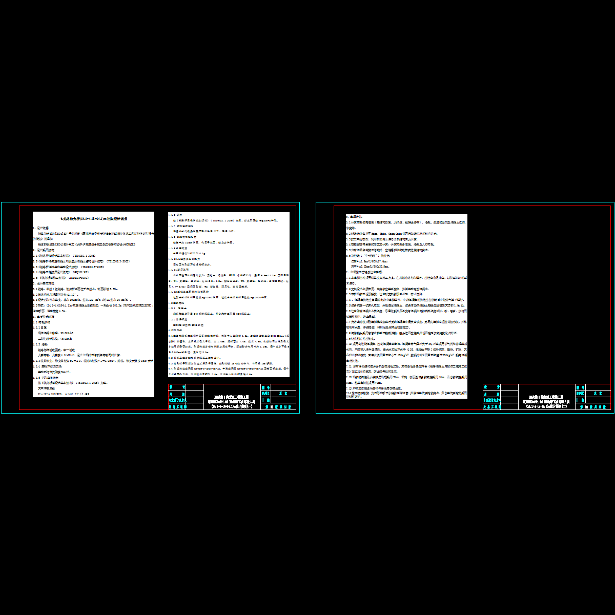 01~02飞虎路设计说明.dwg