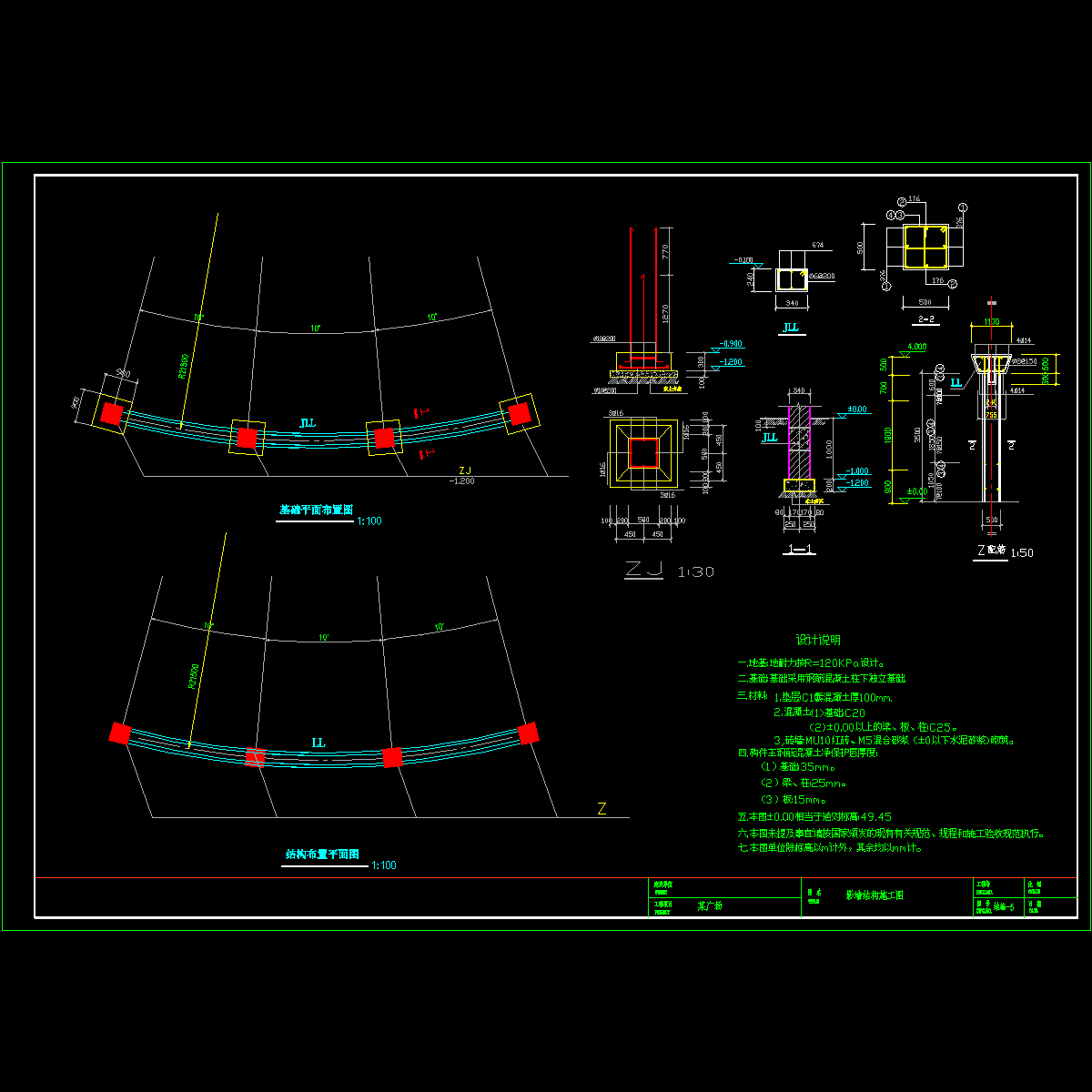 影墙结构CAD施工图纸(结构平面).dwg