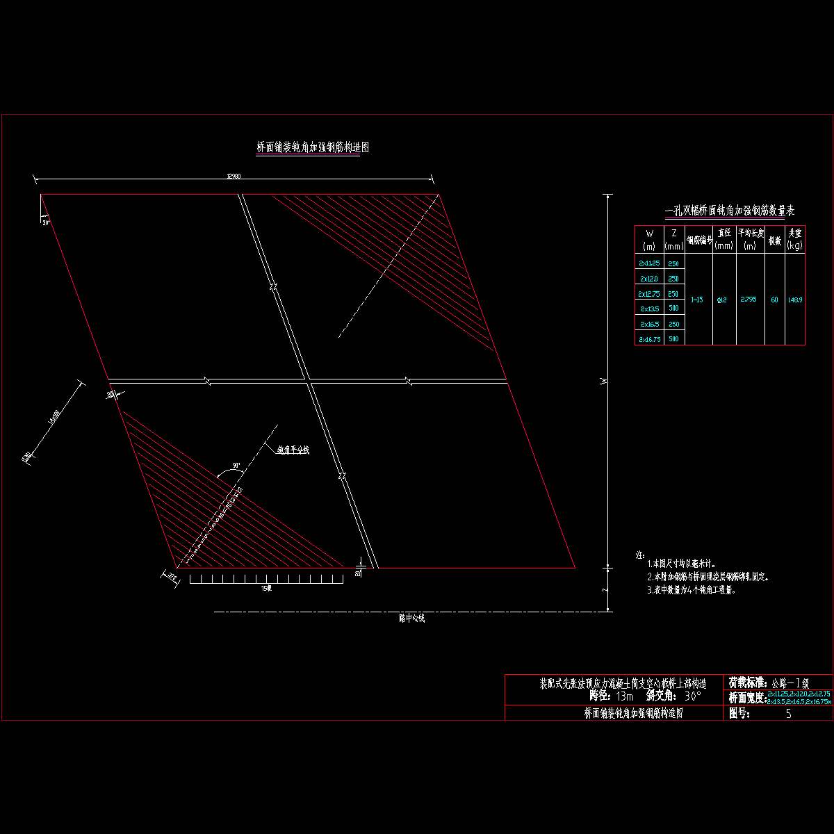 05桥面钝角加强钢筋构造图.dwg