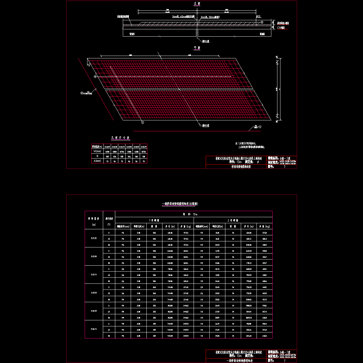 07桥面连续钢筋构造.dwg