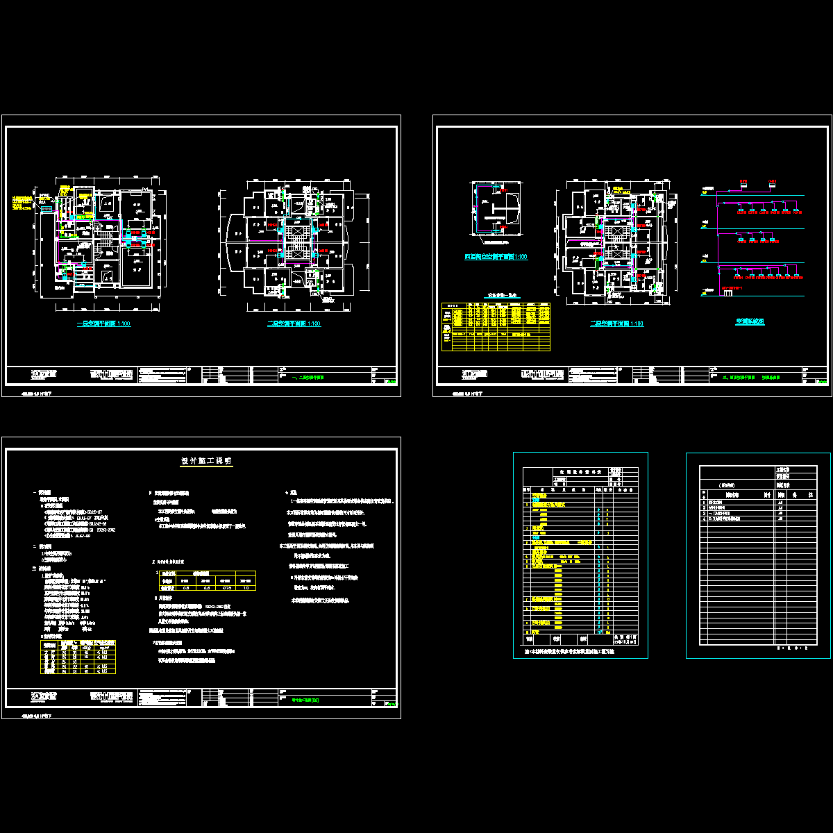 中央空调施工图纸 - 1