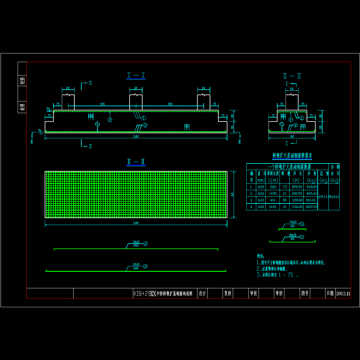 桥墩扩基钢筋构造图.dwg