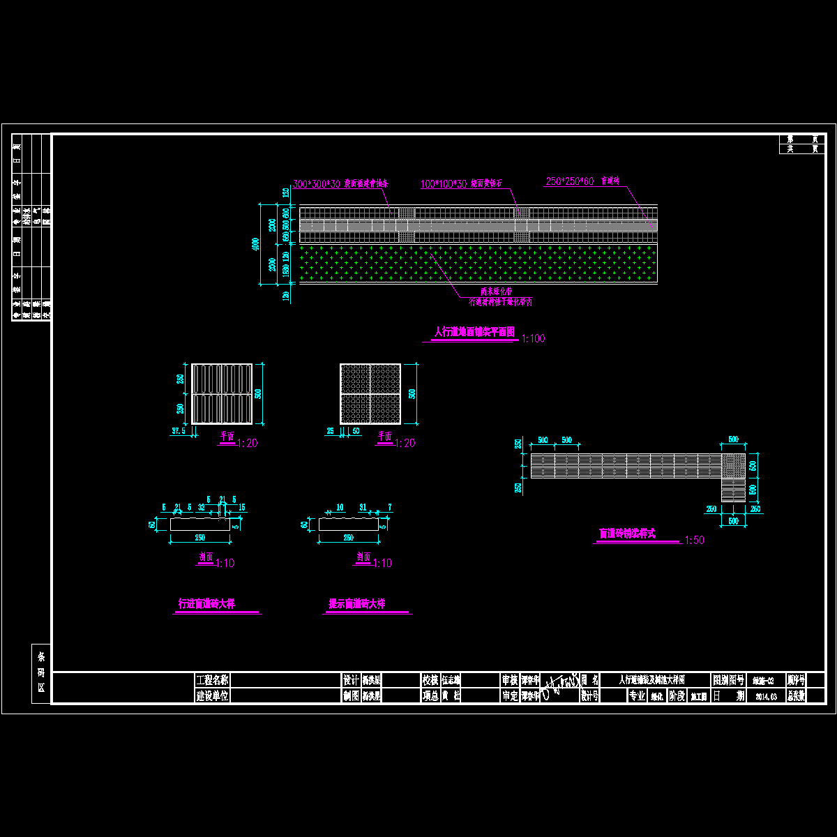 人行道标准详图.dwg