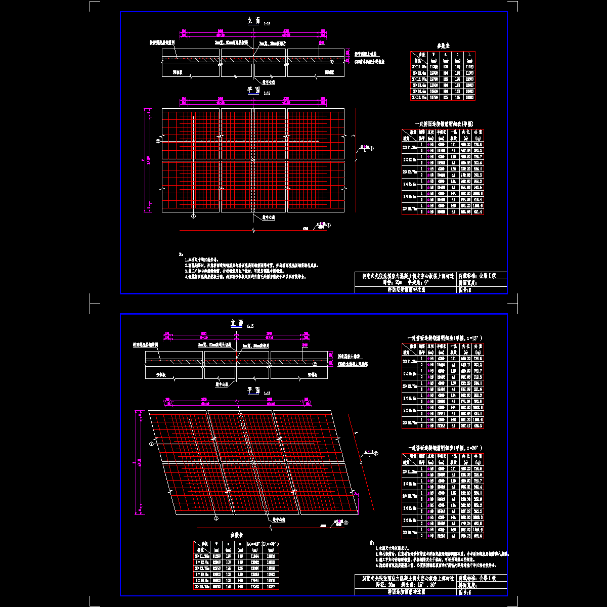 006-桥面连续钢筋构造图.dwg