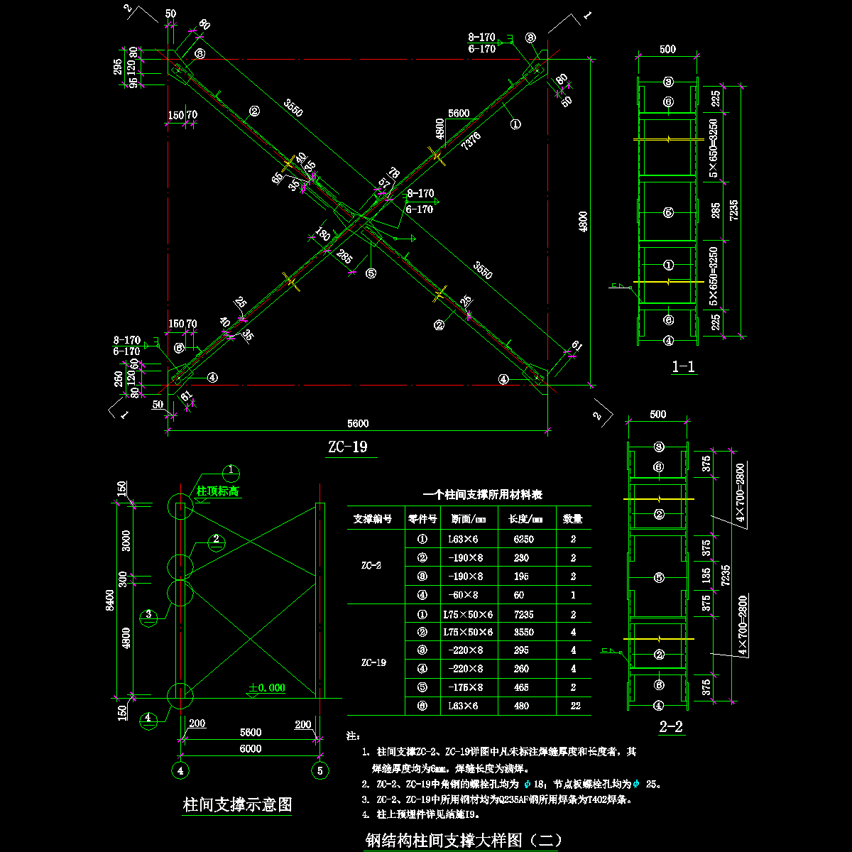 50-2 钢结构柱间支撑大样图（二）.dwg