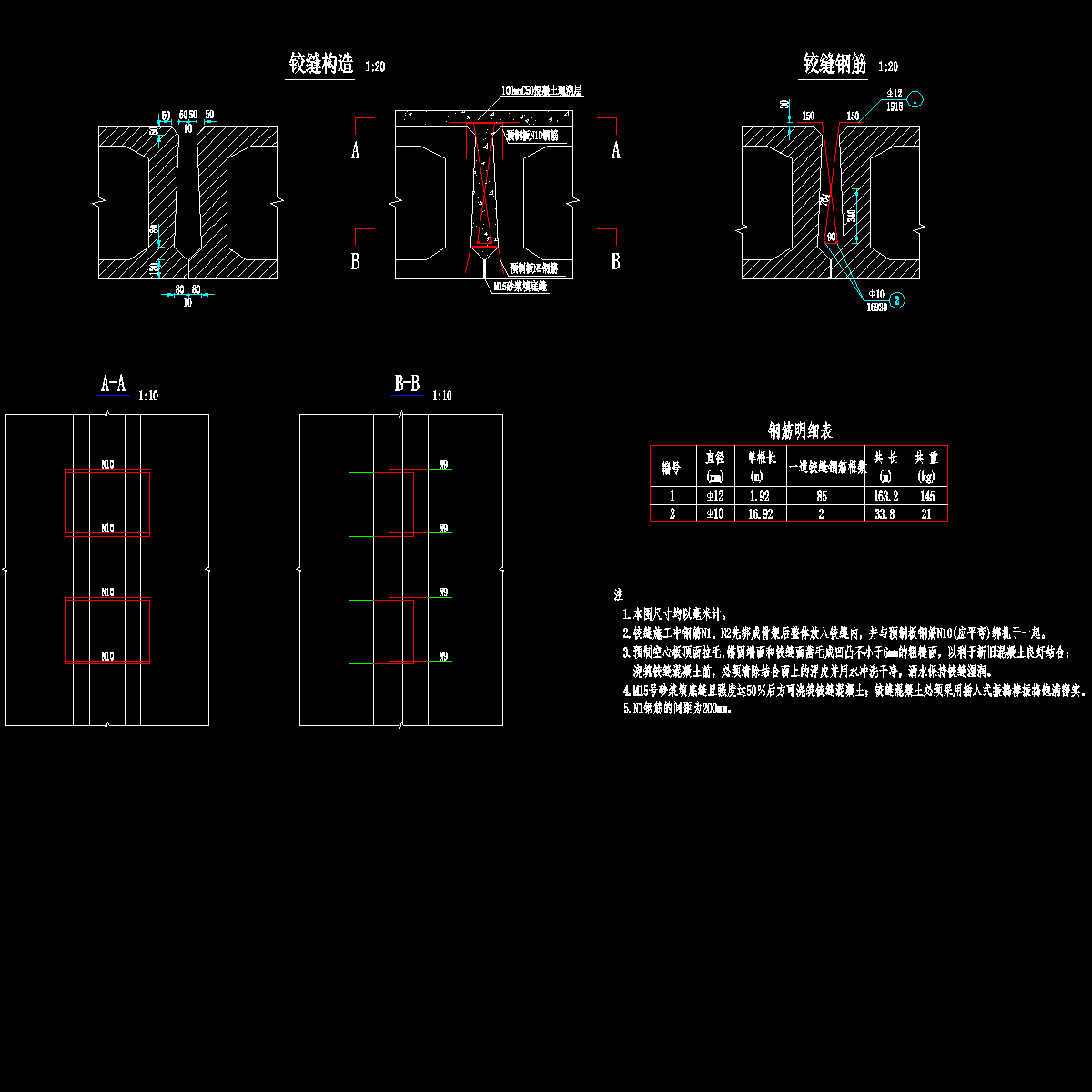 005-铰缝钢筋构造图.dwg