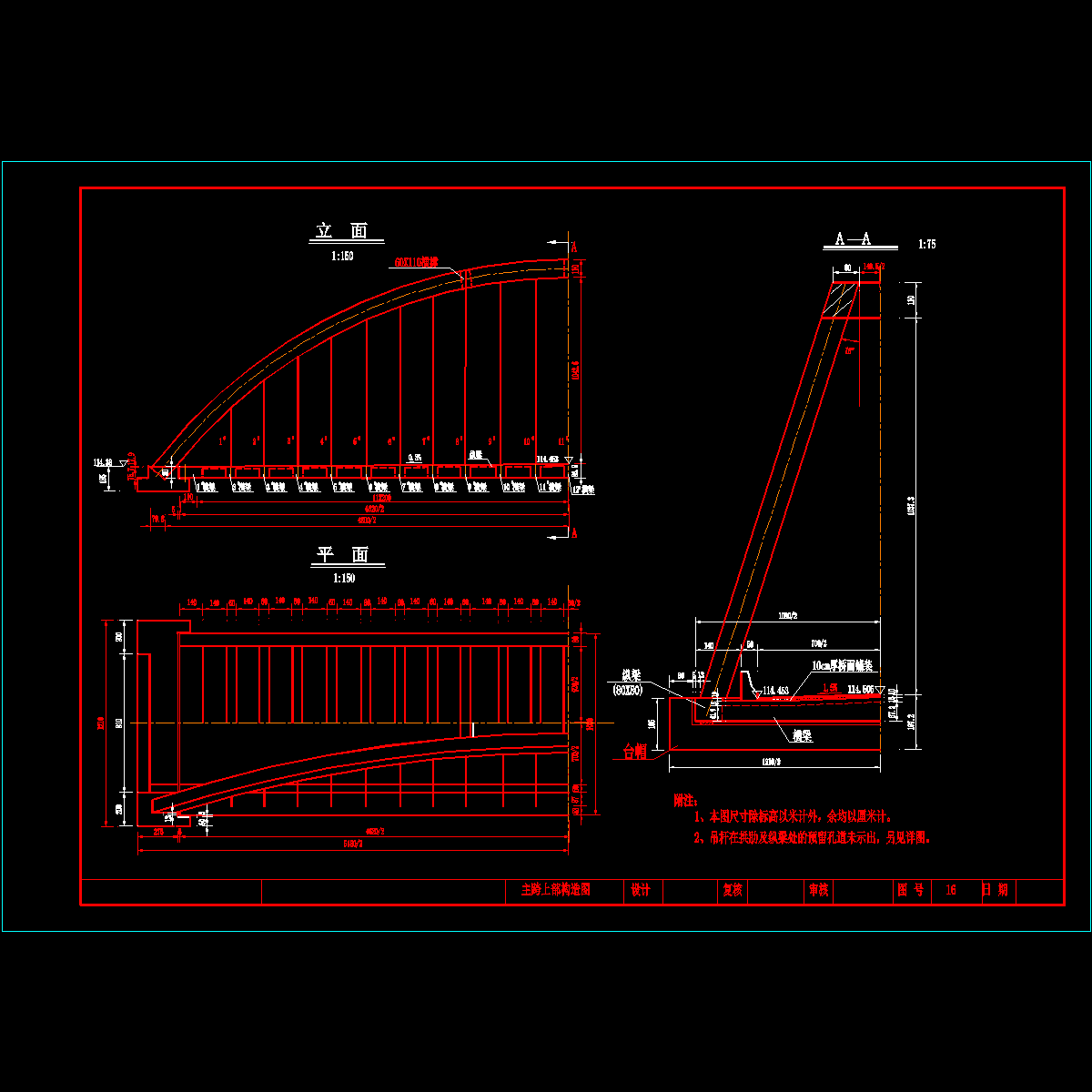 主跨上部构造.dwg