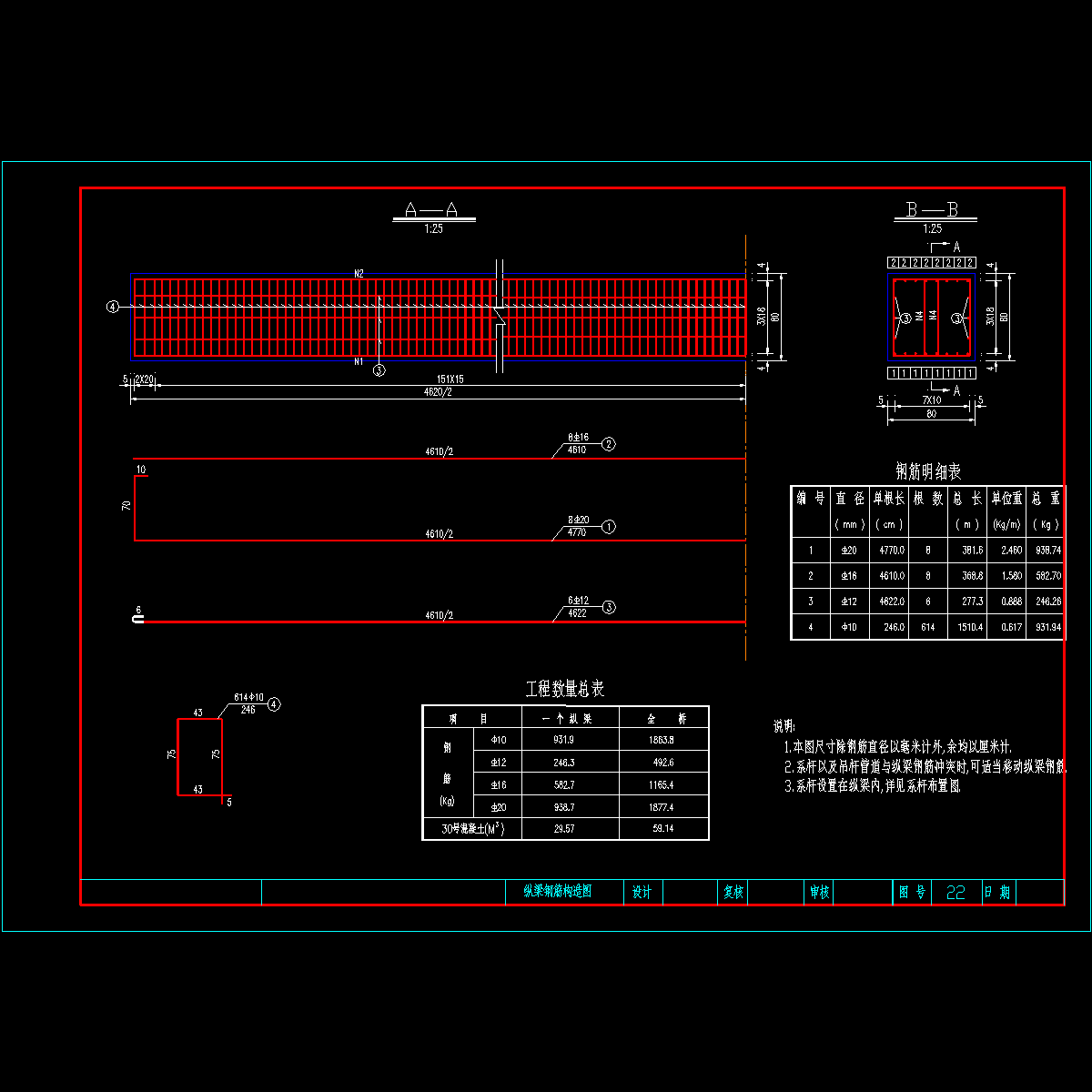 纵梁钢筋.dwg