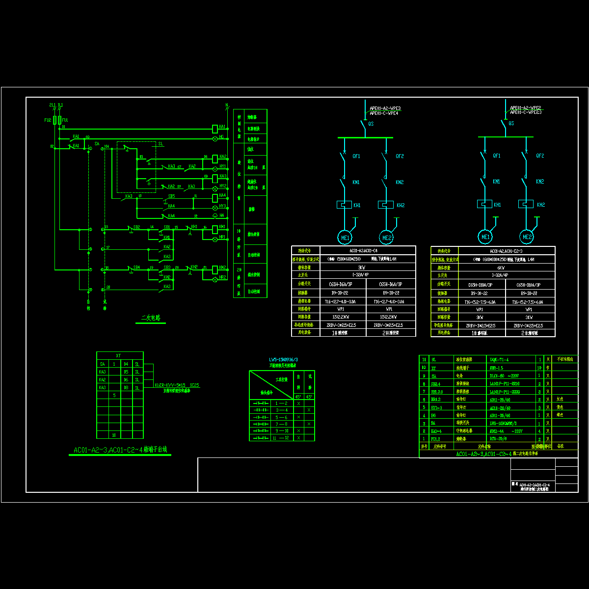 ac01-a2~3,ac01-c2~4潜污泵控制二次电路图.dwg