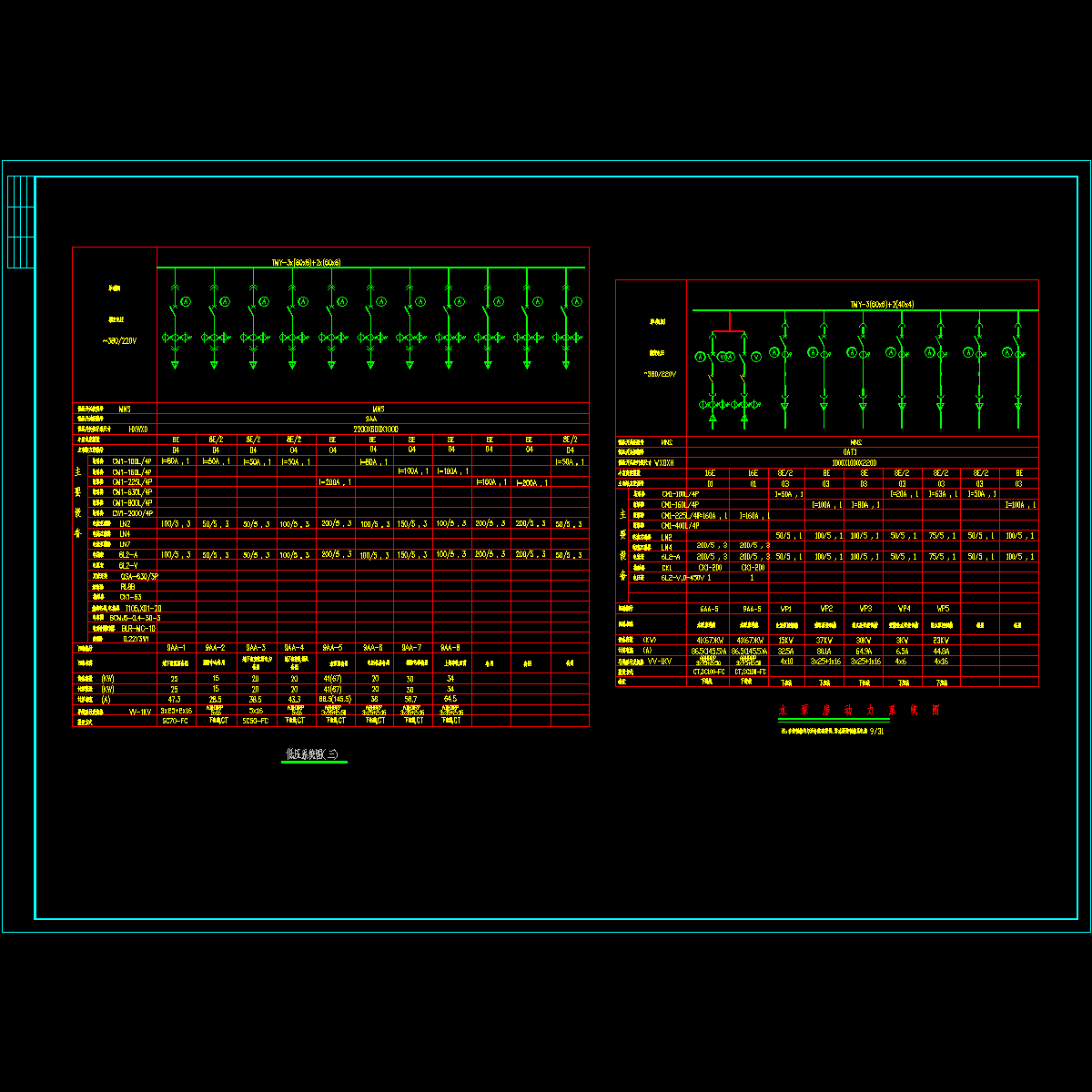 05低压系统图三及水泵房动力系统.dwg