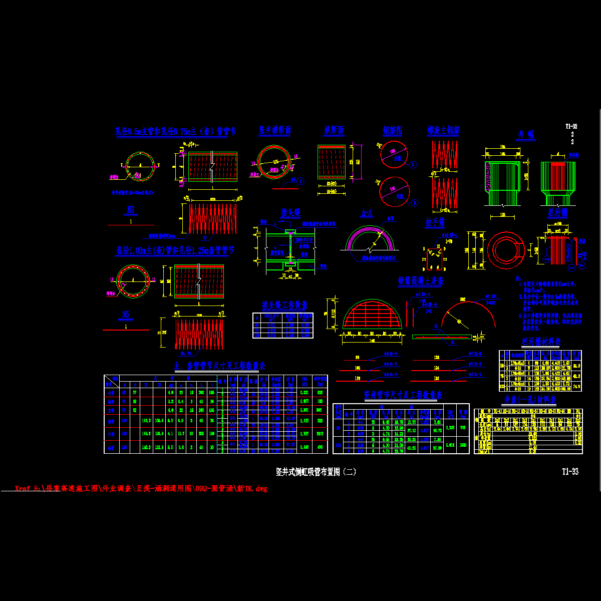 qh092-2006-33竖井式倒虹吸管布置图2.dwg