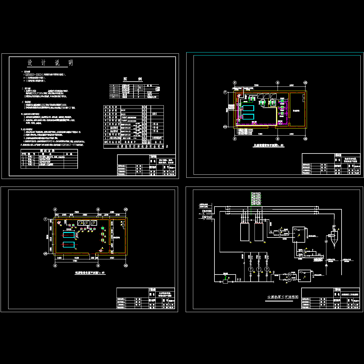 [CAD]高速路地源热泵机房图纸，含设计说明.dwg